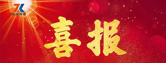 【喜報】西安正誠編寫論文入選中價協《全過程工程咨詢典型案例》！