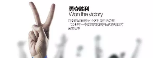 捷報頻傳！西安正誠四個萬科項目榮獲2019一季度優良項目獎！