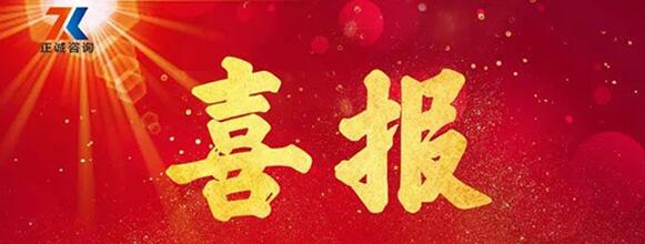 喜報 | 我司榮登陜西省咨詢20強，其中全過程造價位列全省第一！