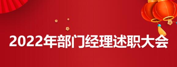 凝心聚力，再出發——正誠咨詢集團2022年述職大會成功召開