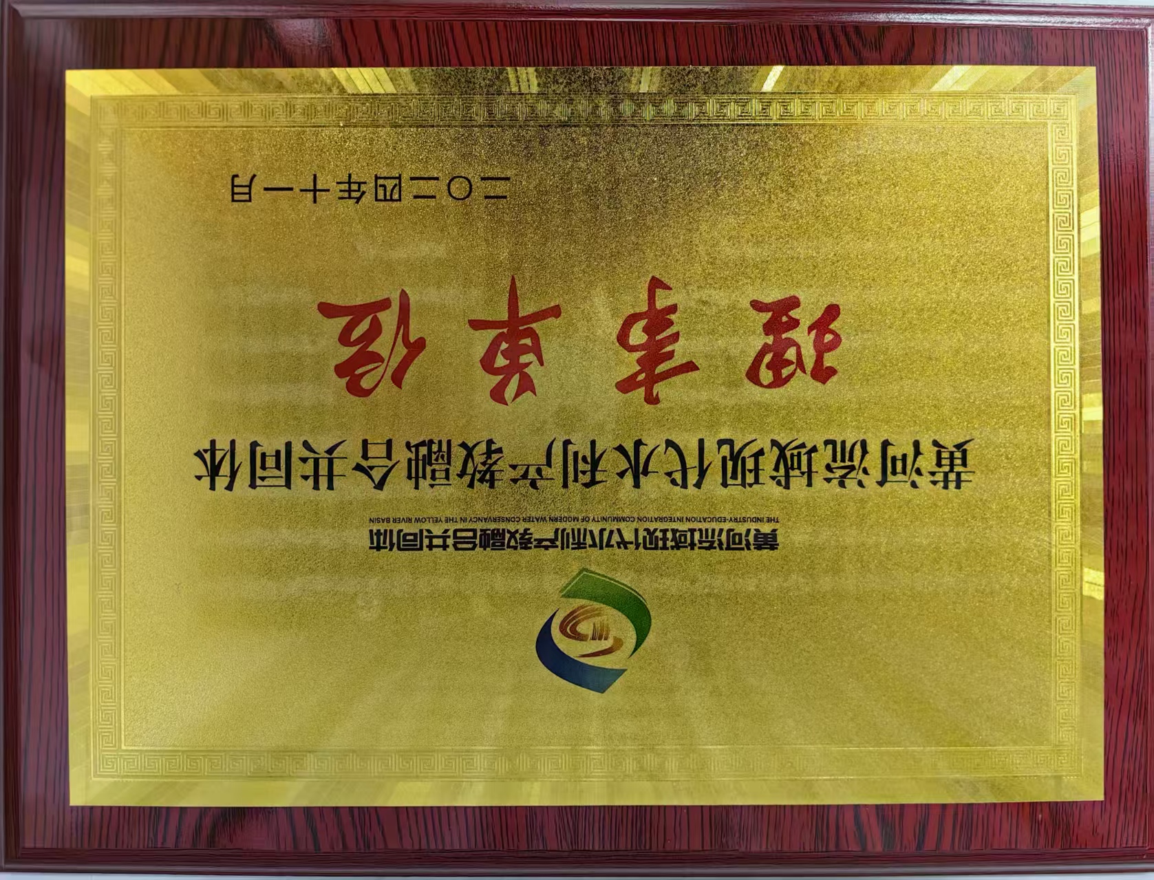 黃河流域現代水利產教融合共同體理事單位