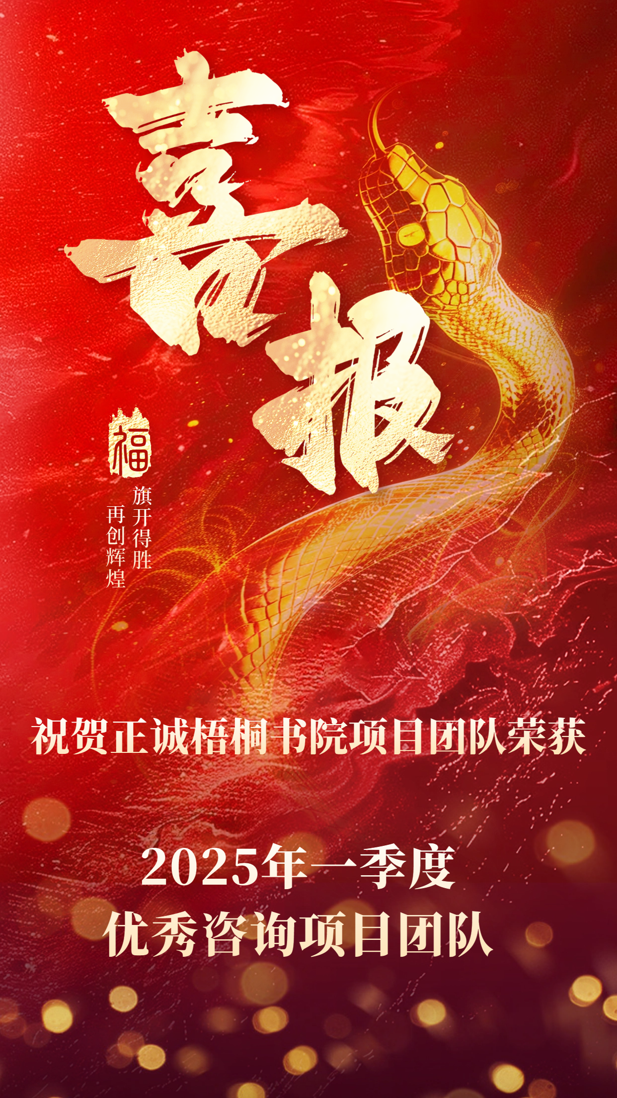 電商雙十二銷售業績喜報紅色大氣海報.png